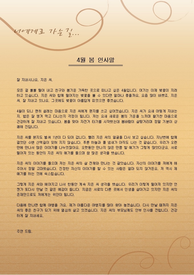 4월 봄인사말(지인안부) 미리보기