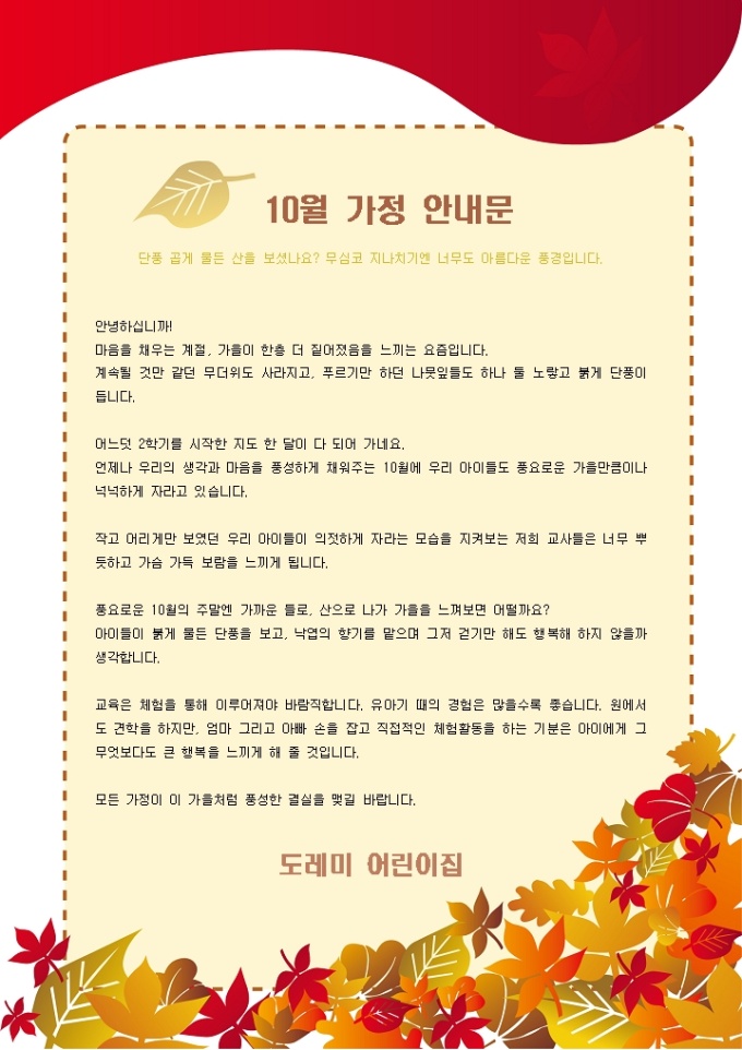 Krypton Sample 10월 가정 안내문 양식 다운로드 - 비즈폼