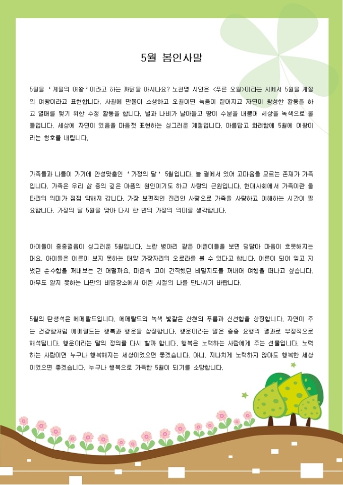 5월 봄인사말(기본) 미리보기
