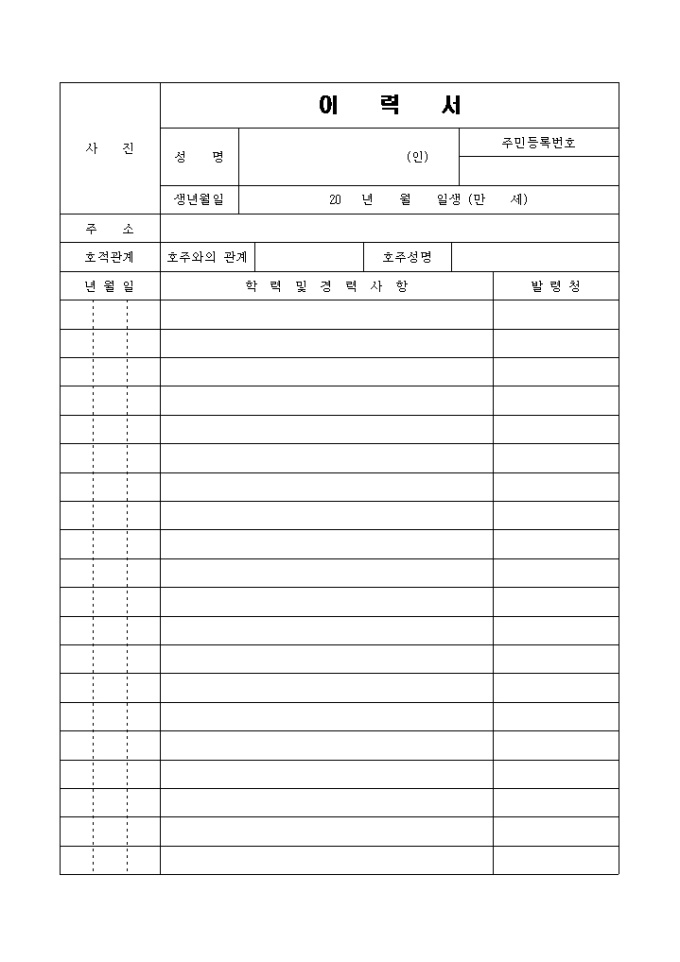 워드 이력서(기본) 미리보기