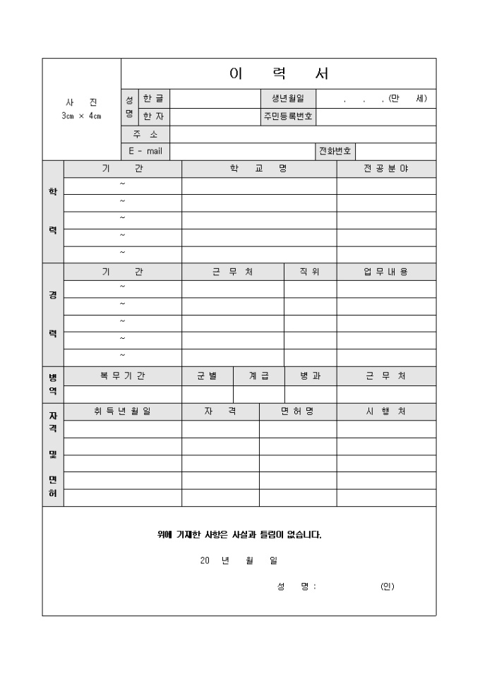 워드 이력서(상세) 미리보기