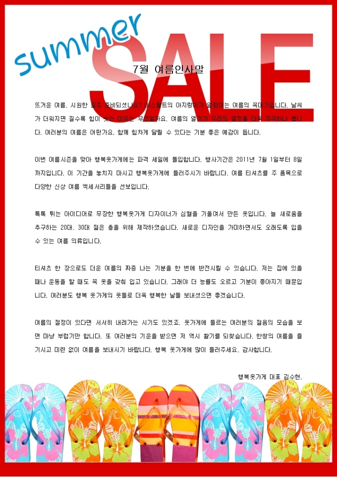 7월 여름인사말(여름세일) 미리보기