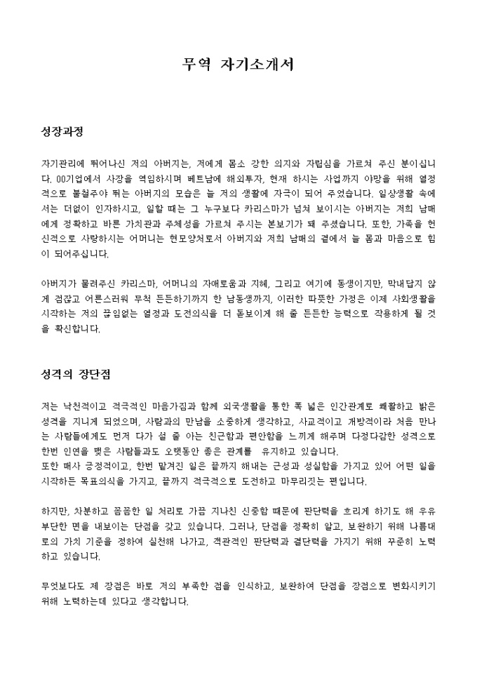 무역 자기소개서 미리보기