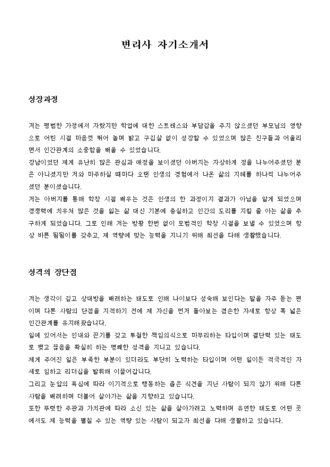 변리사 자기소개서 미리보기