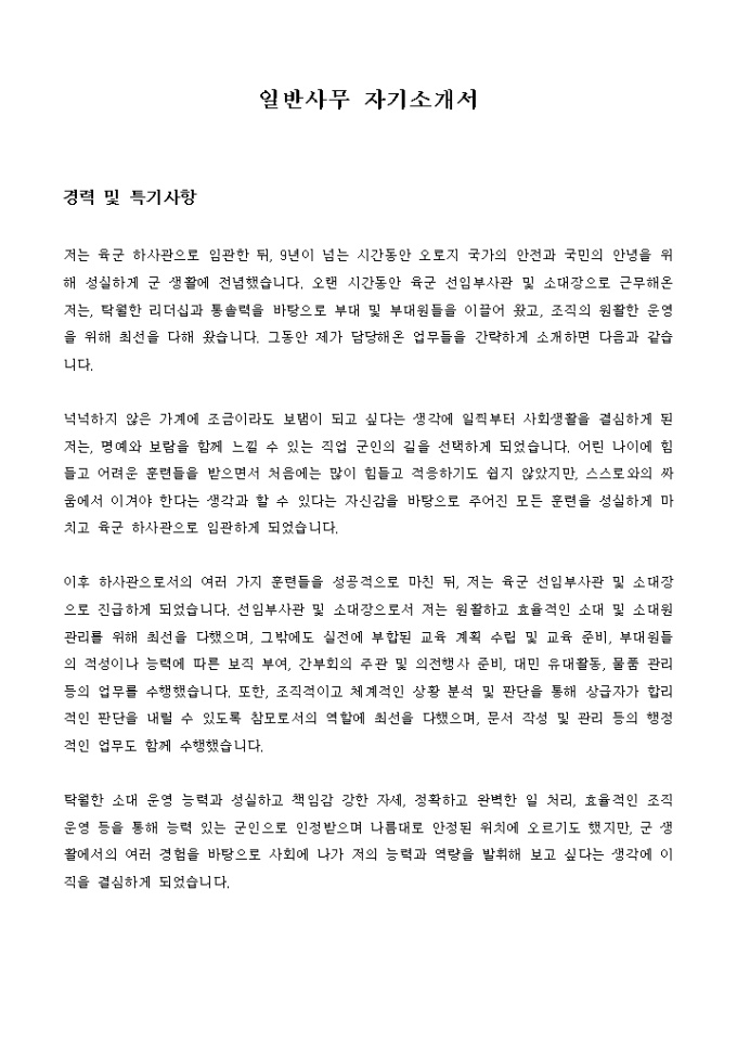 일반사무 자기소개서 미리보기
