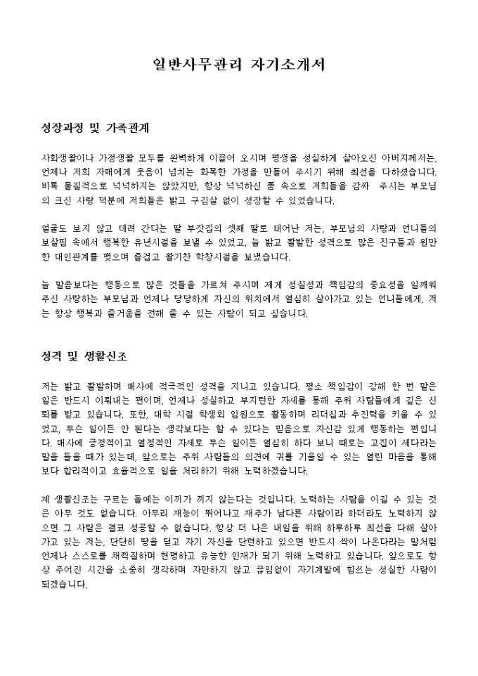 일반사무관리 자기소개서 미리보기