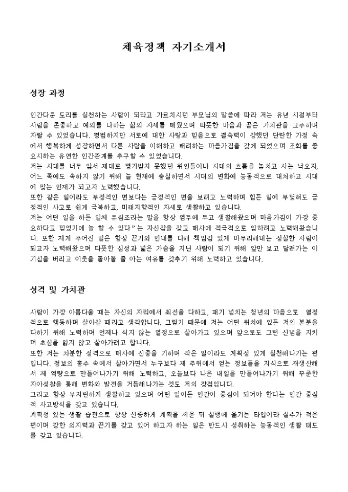 체육정책 자기소개서 미리보기