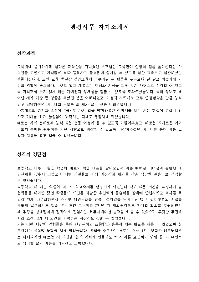 행정사무 자기소개서 미리보기