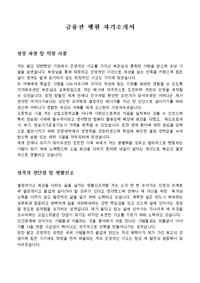 금융권 행원 자기소개서 미리보기