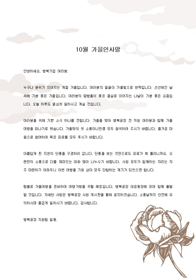 10월 가을인사말(가을여행) 미리보기