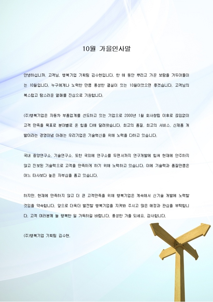 10월 가을인사말(DM 영업) 미리보기