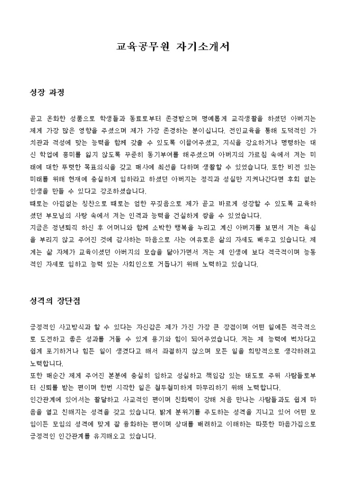 교육 공무원 자기소개서 미리보기