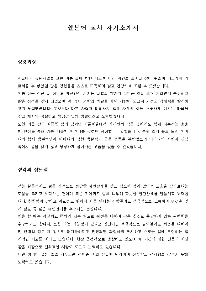 일본어 교사 자기소개서 미리보기