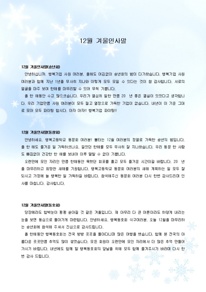 12월 겨울인사말(연말모임 모음) 미리보기