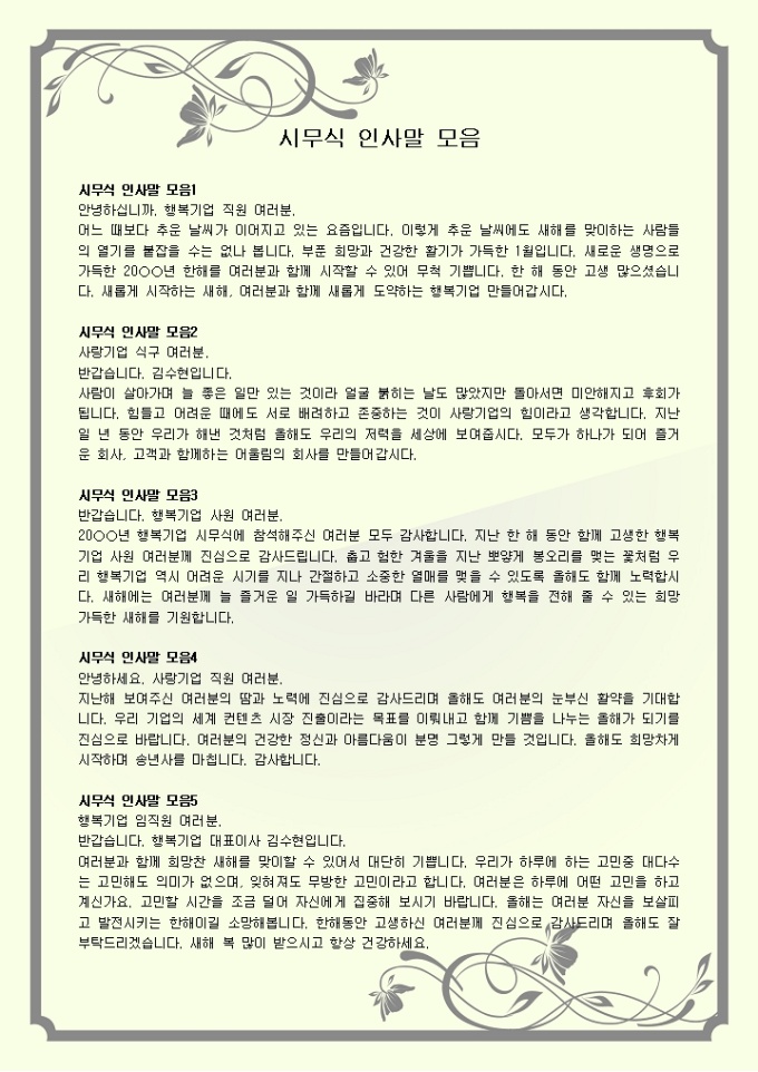 시무식 인사말 모음 미리보기