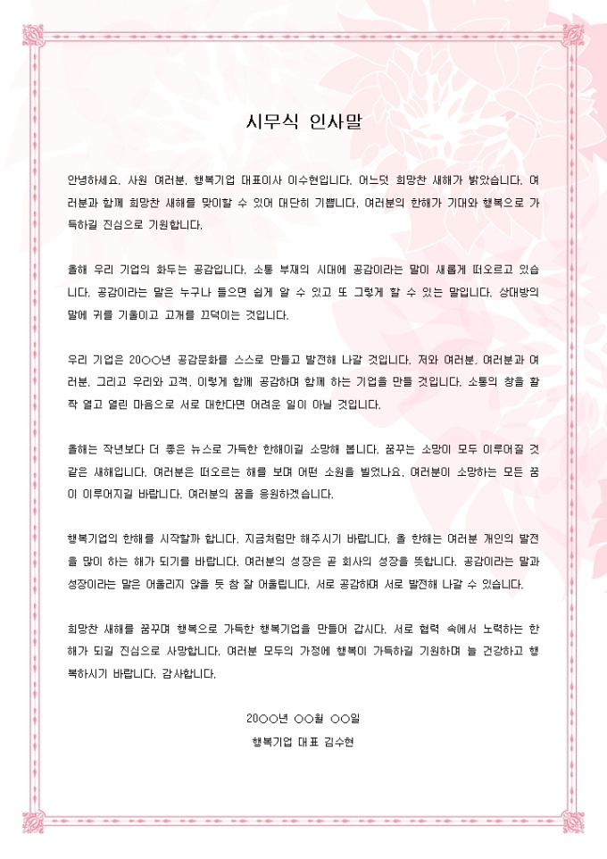 시무식인사말(새해다짐 인사) 미리보기