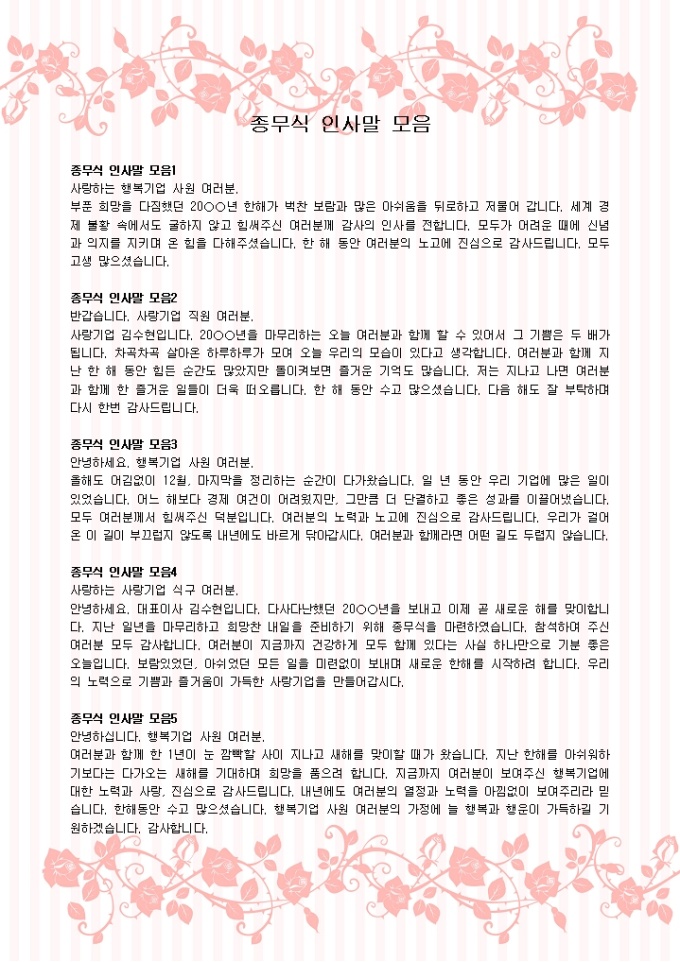 종무식 인사말 모음 미리보기