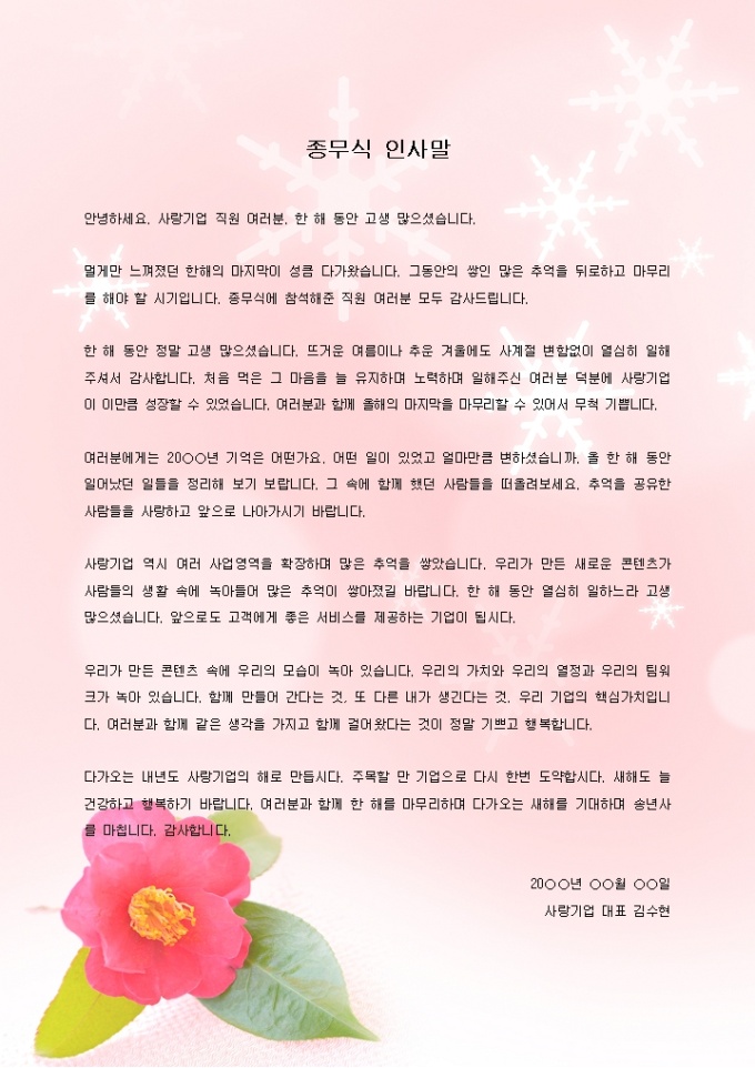 종무식인사말(감사인사) 미리보기
