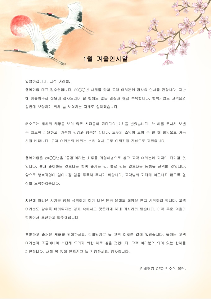 1월 겨울인사말(설날) 미리보기