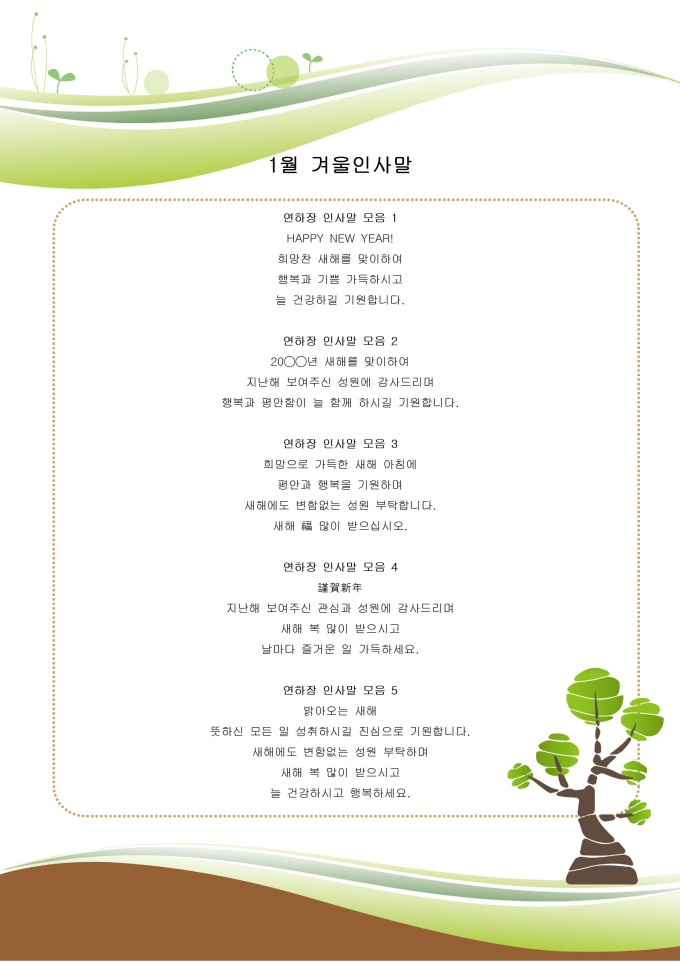 1월 겨울인사말(연하장 모음) 미리보기