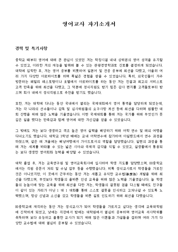 영어교사 자기소개서 미리보기