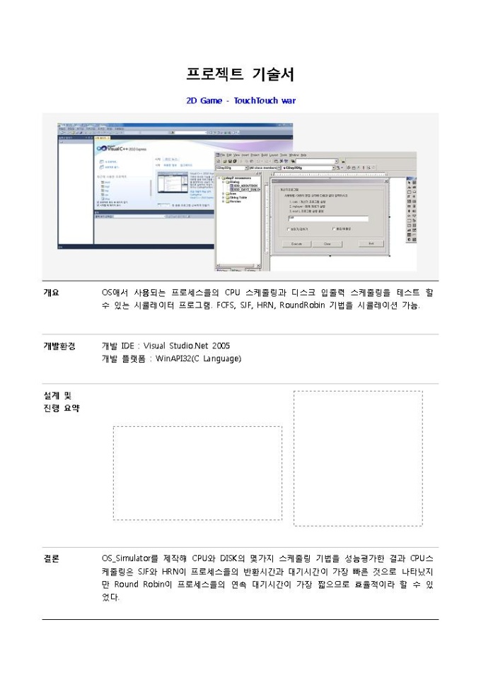 프로젝트 기술서(it) 미리보기
