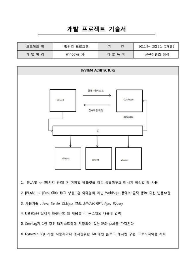 프로젝트 기술서(요약) 미리보기