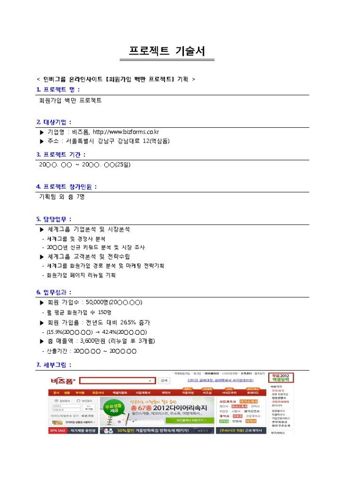 프로젝트 기술서(일반) 미리보기