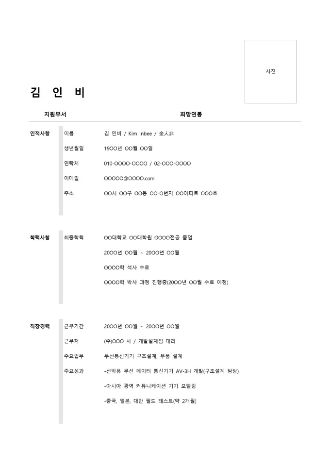 이력서(경력) 미리보기