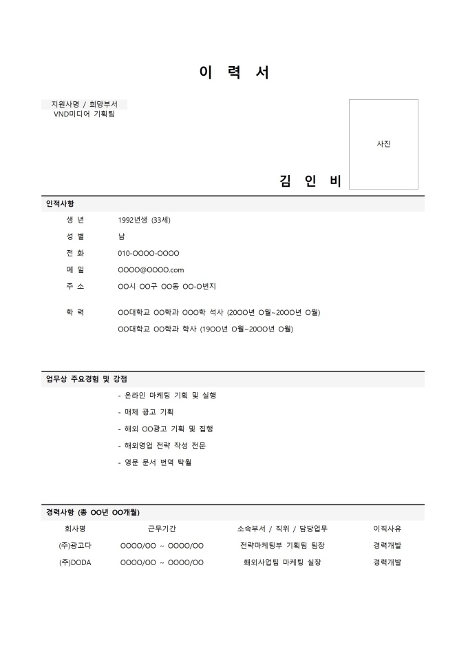 이력서(샘플) 미리보기