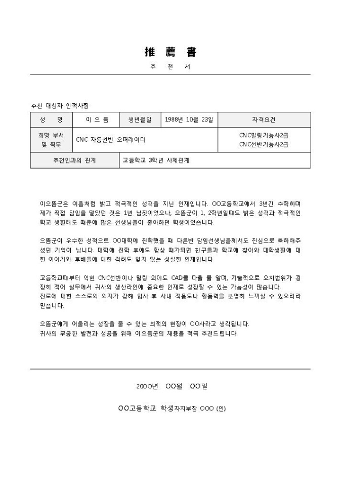 취업이직추천서 샘플(기계,생산) 미리보기