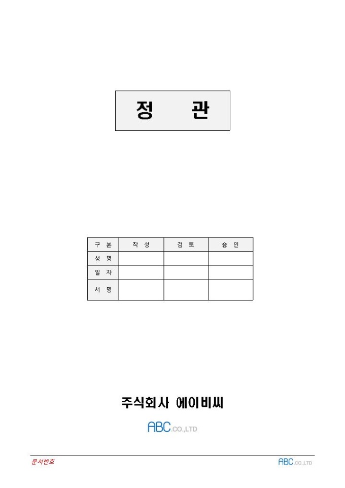 정관(협회 및 단체) 미리보기