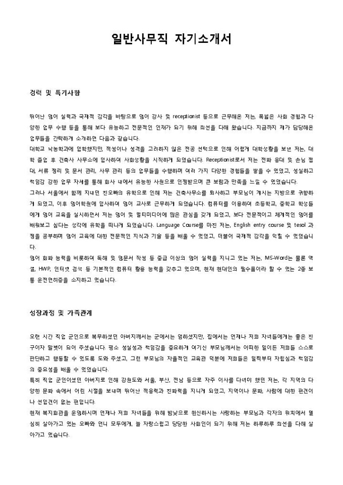 일반사무직 자기소개서 미리보기