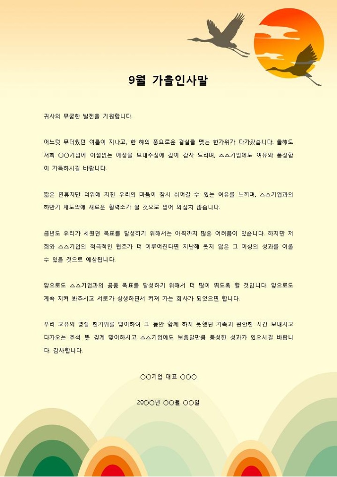 9월 가을인사말(추석인사) 미리보기