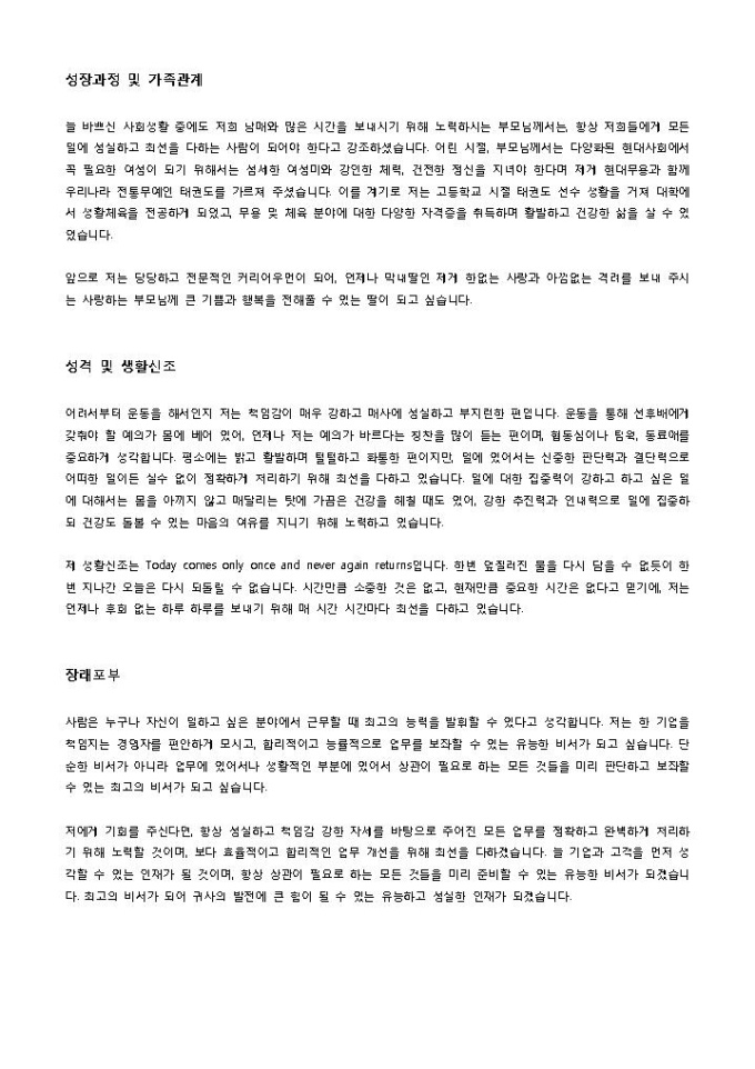 Krypton Sample 비서업무 자기소개서 양식 다운로드 - 비즈폼