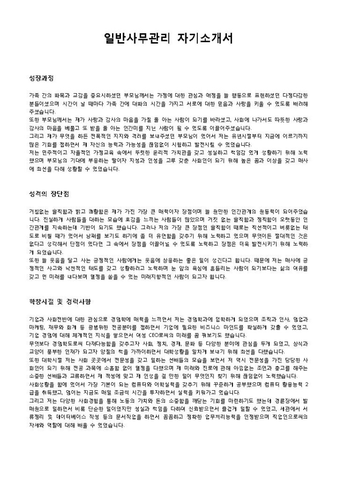 일반사무관리 자기소개서 미리보기