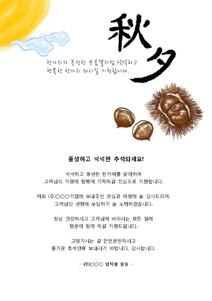 추석 연하장 미리보기
