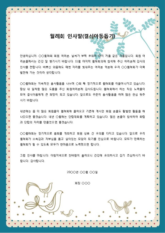월례회 인사말(결식아동돕기) 미리보기