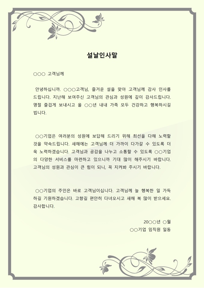 설날인사말(안부인사) 미리보기