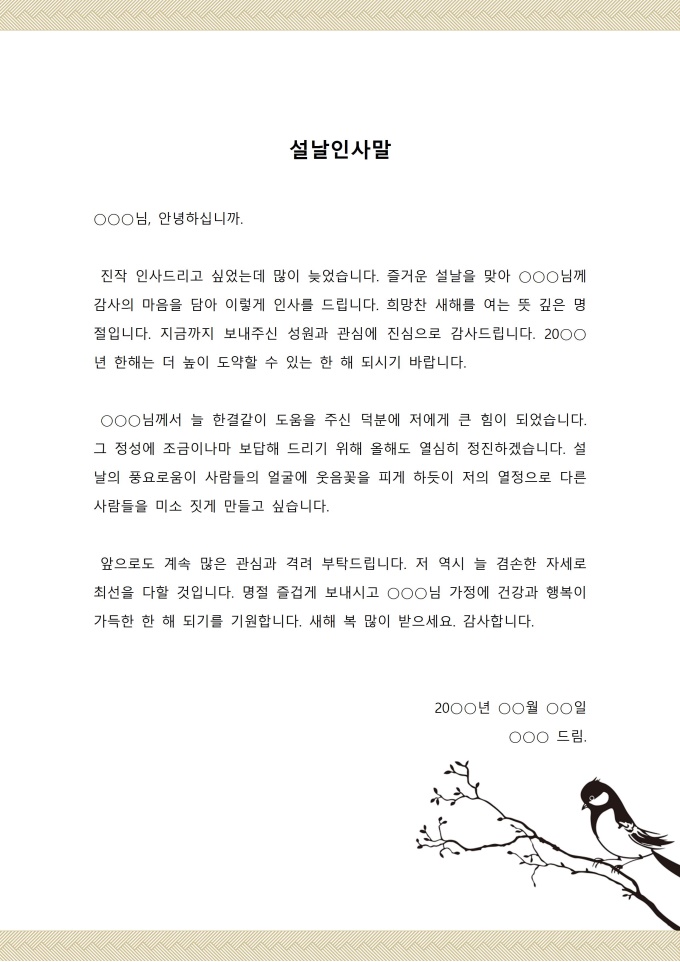 설날인사말(감사인사) 미리보기