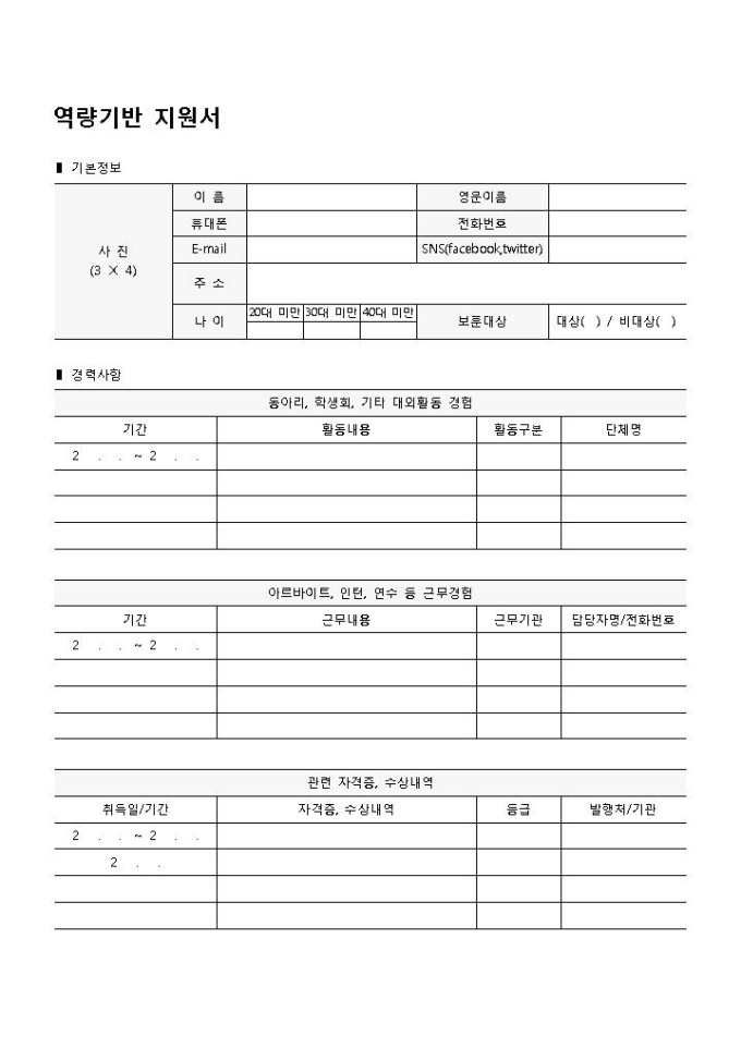 이력서(역량기반지원서) 미리보기