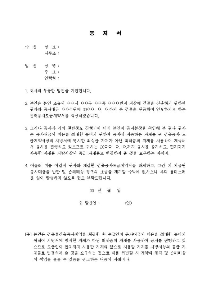 (내용증명)계약해제 및 손해배상 청구방법 미리보기