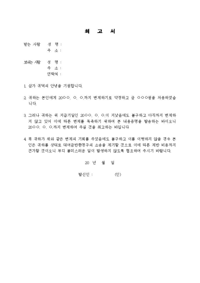 Krypton Sample (내용증명)변제기한이 경과되어 차용금을 독촉할 때 양식 다운로드 - 비즈폼