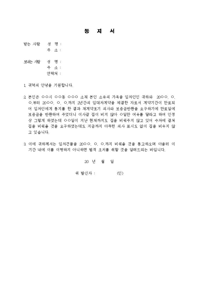 (내용증명)임대차계약 만료에 의한 임차건물 명도청구를 하고자 할 때 미리보기