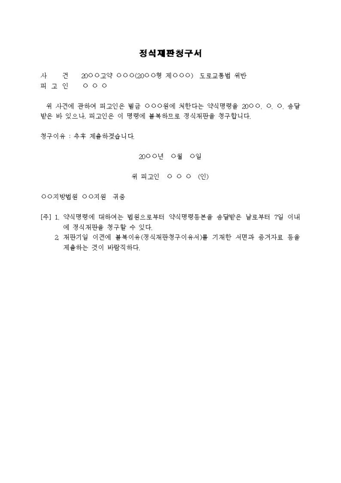 정식재판청구서 미리보기