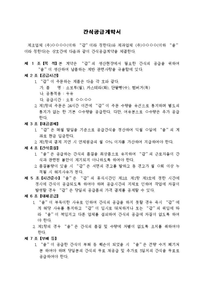 공급계약서(간식) 미리보기