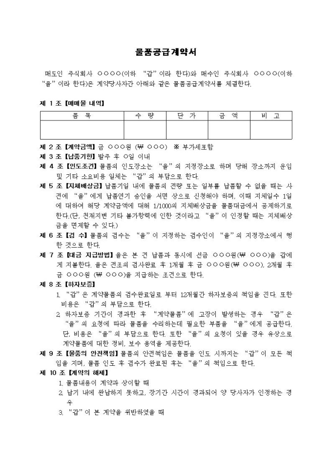 공급계약서(물품)(2) 미리보기