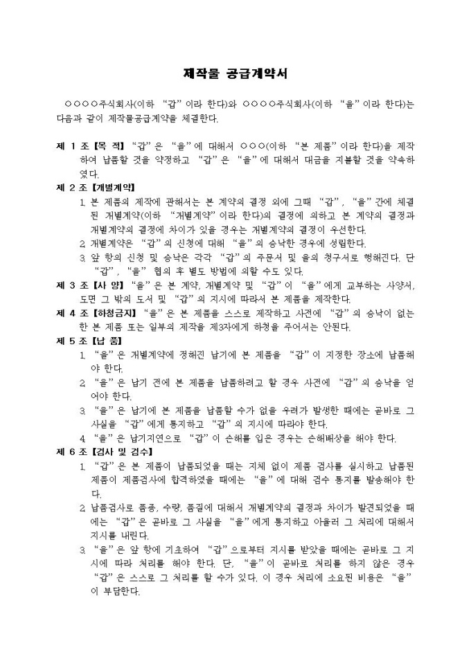 공급계약서(제작물) 미리보기