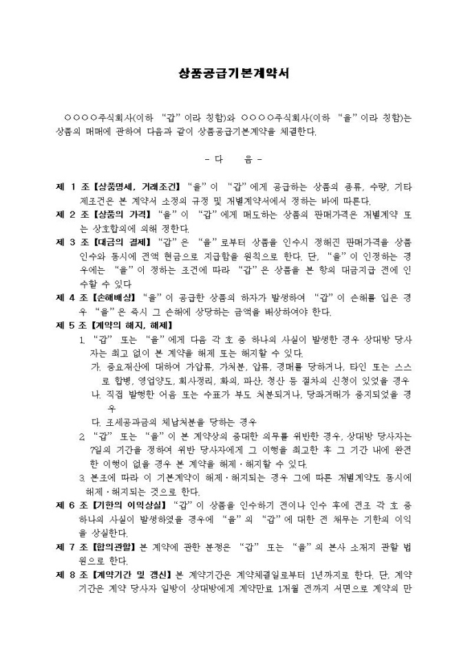 공급기본계약서(상품) 미리보기