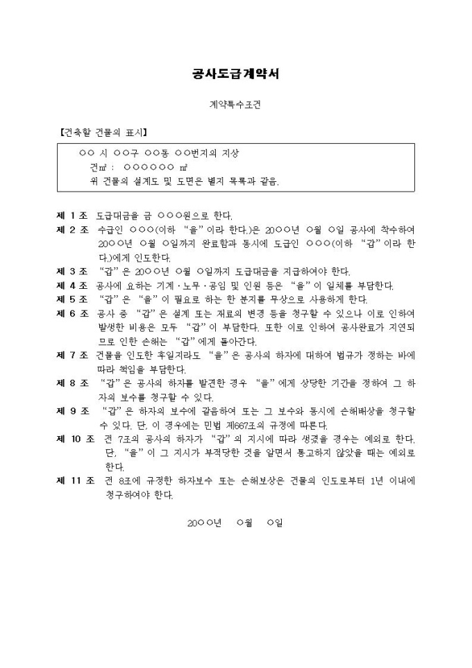 공사도급계약서(특수조건) 미리보기